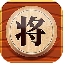橡棋（象棋残局对弈）