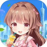 快倒闭的奶茶店无限金币版