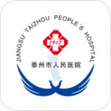 泰州市人医