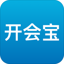 开会宝云会议app