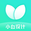 小白设计视频海报制作app
