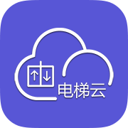 新时达电梯云app（eCloud）