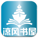 凉风书屋app安卓版