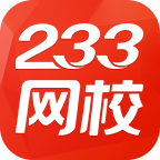 233网校题库