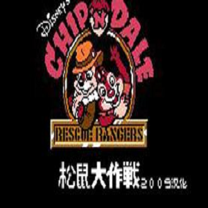 松鼠大作战1无限生命版