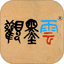 观墨云app