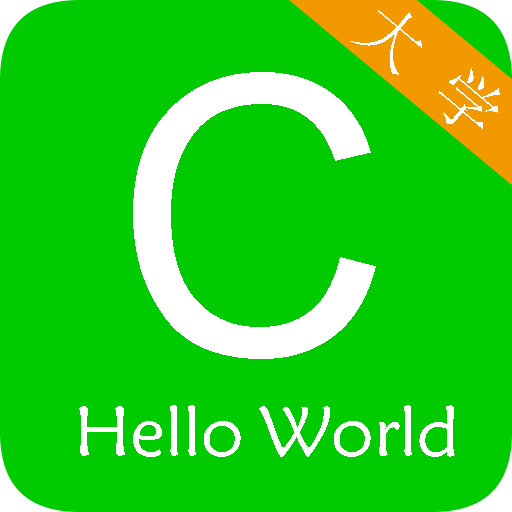 c语言学习编程宝典软件