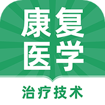 康复医学治疗技术牛题库