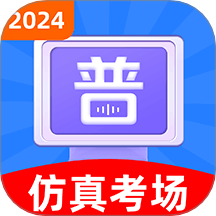 普通话练习app