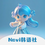 Navi韩语社