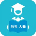 自考大师