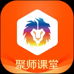聚师课堂app