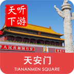 天安门导游