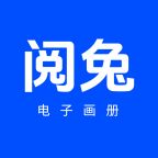 阅兔电子画册