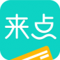 来点现金app