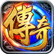 传奇再现安卓版