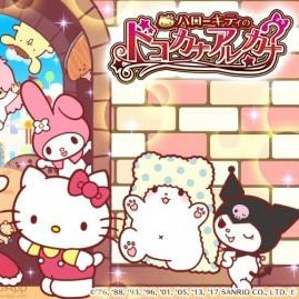 ドコアル(Hello Kitty会在这里吗中文汉化版)