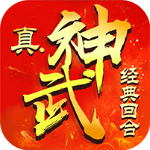 真神武手游安卓版
