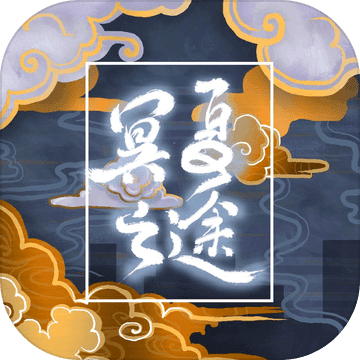 test(冥夏之途测试版)