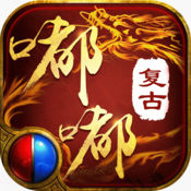 嘟嘟私服176复古版