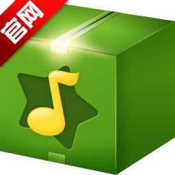 酷狗繁星伴奏4.46.0.380