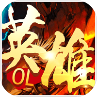 英雄OL文字游戏