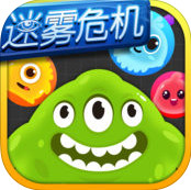 球球大作战迷雾危机极速版