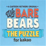 We Bare Bears Match3 Repairs熊熊遇见你手游