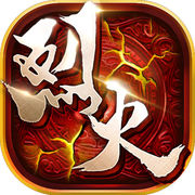 烈火剑法安卓版