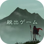 脱出ゲーム 霊峰(逃离灵山内购版)