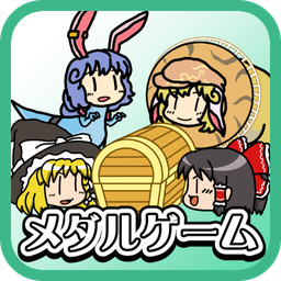 ゆっくり お宝大冒険(油库里奖牌大冒险中文版)