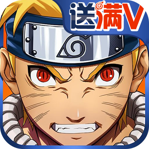 火影鸣人传BT变态版