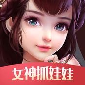 爱娃娃(美女抓娃娃手机版)