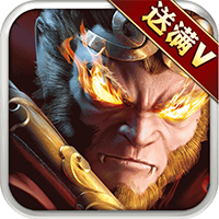 造化西游BT变态版