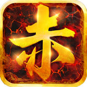 赤火战记正式版