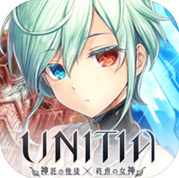 UNITIA神托的使徒×终焉的女神国服版