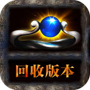 雷霆特戒回收版