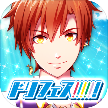 ドリフェス(梦之祭手游)