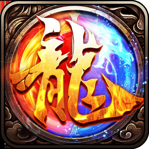 铁血传世BT变态版