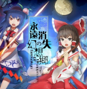 大家の幻想乡(永远消失的幻想乡手机版)