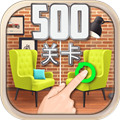 Find the Differences 500(大家来找茬手机版)