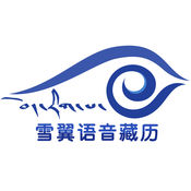 2018雪翼语音藏历手机版