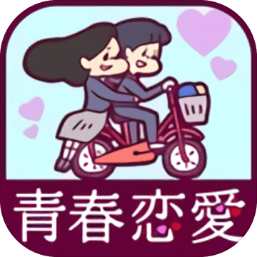 青春恋爱安卓版