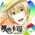 梦色卡司安卓中文版