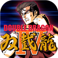 Double Dragon IV(双截龙4手游)