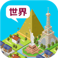 WorldMaker(世界构造安卓版)