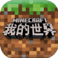 我的世界生化危机手机版