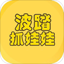 波踏抓娃娃app