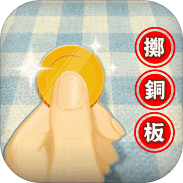 GuessCoin(乾坤一掷安卓版)