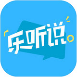 乐听说app